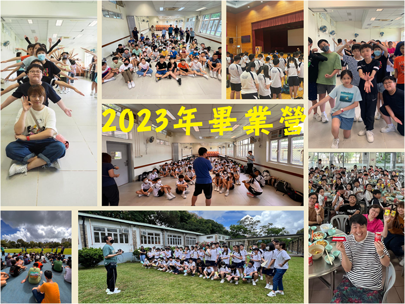 2023年畢業營