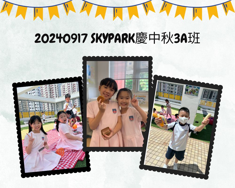 20240917skypark慶中秋3A