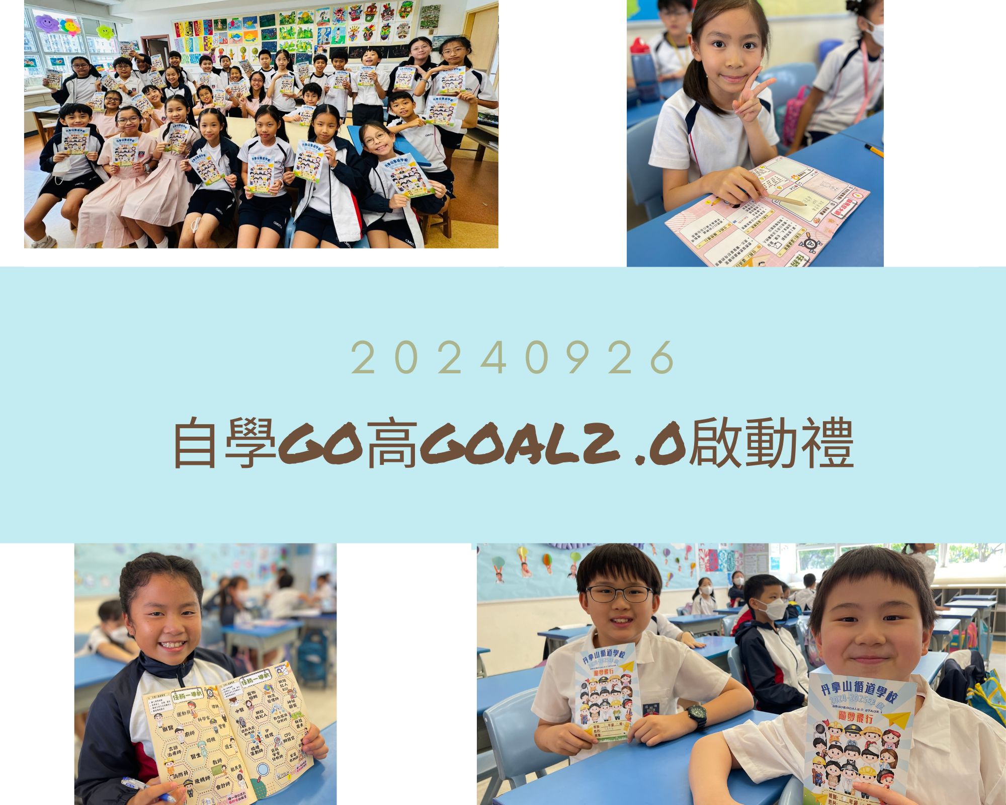 20240926自學GO高GOAL2.0啟動禮