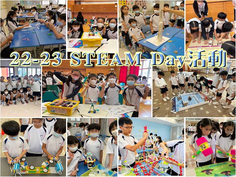 22-23 STEAM Day活動