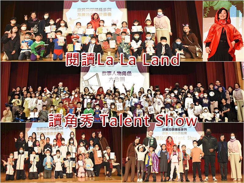 閱讀La  La Land  讀角秀  Talent Show 1