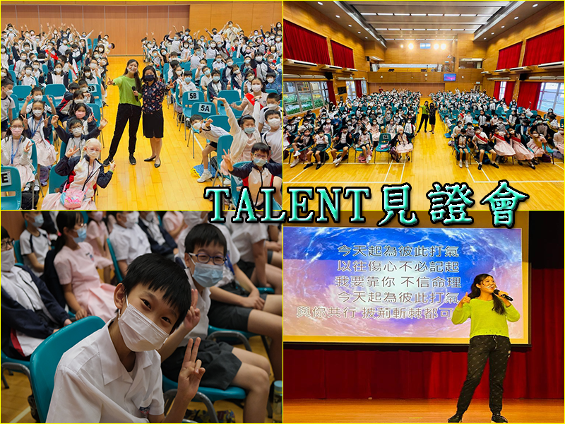 TALENT見證會